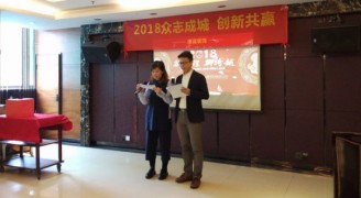2018年康蓝装饰年会：众志成城，创新共赢