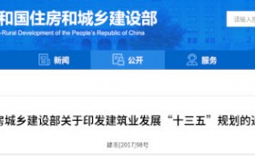 建筑业“十三五”规划，提九大目标