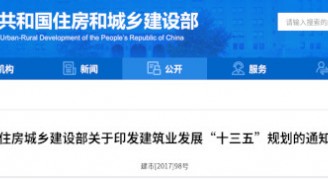 建筑业“十三五”规划，提九大目标